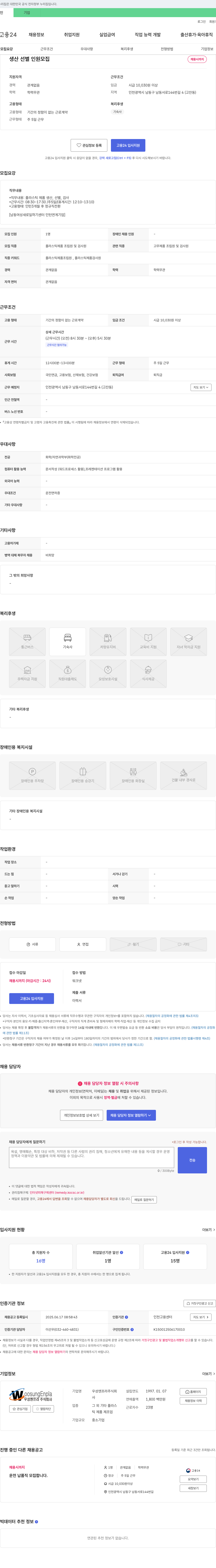 우성엔프라 생산 선별 인원 모집 채용공고