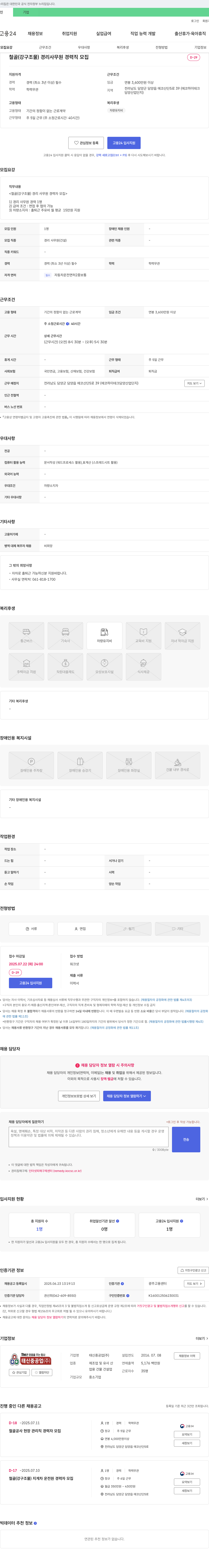 태신중공업 철골(강구조물) 경리 사무원 경력직 모집 채용공고