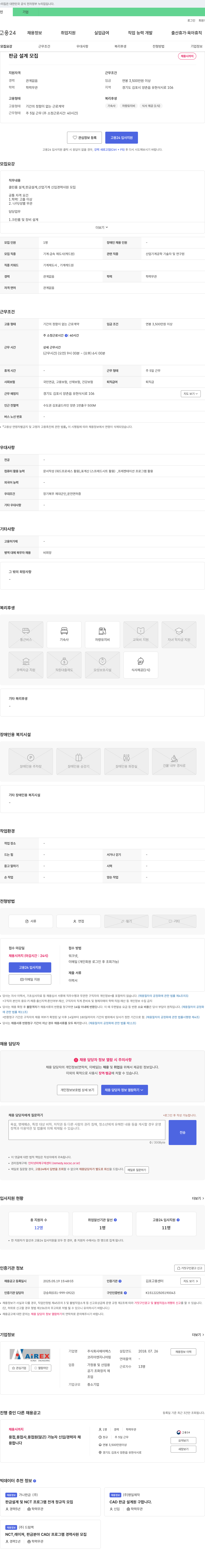 에어렉스 판금 설계 모집 채용공고