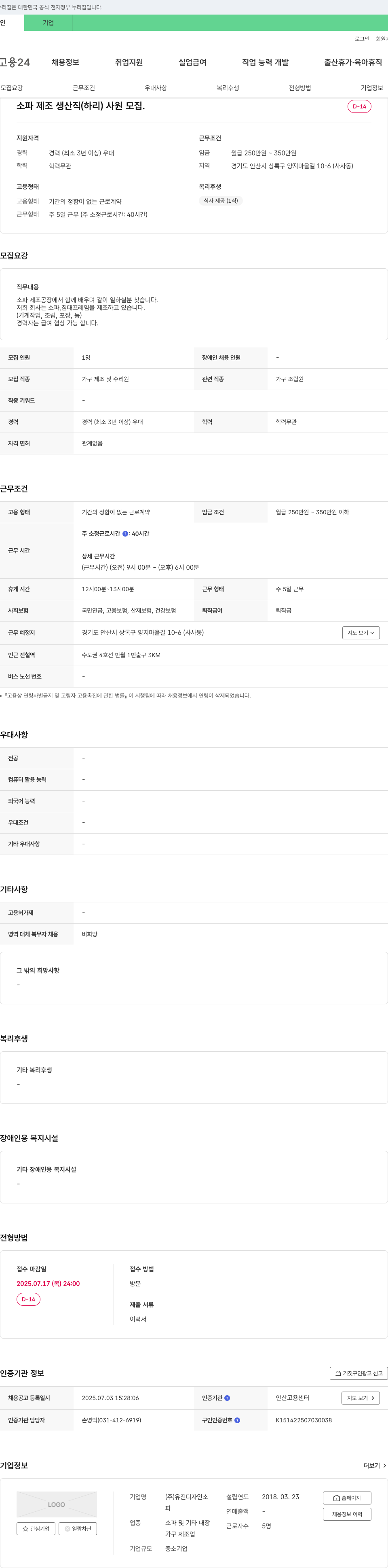 유진디자인소 (공고 제목 없음) 채용공고
