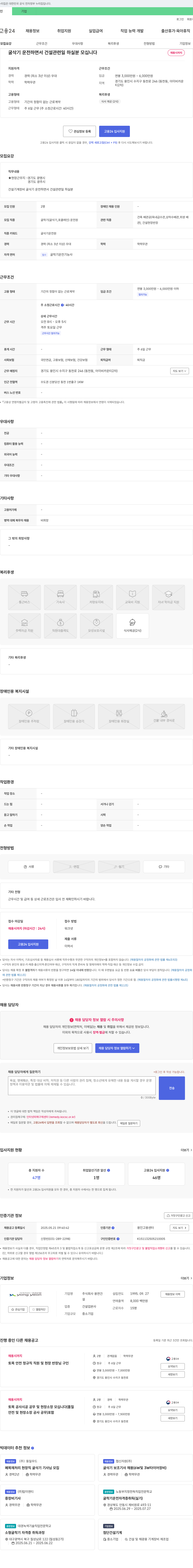 용연건설 굴삭기 운전 하면서 건설 관련 일 하실 분 모십니다 채용공고