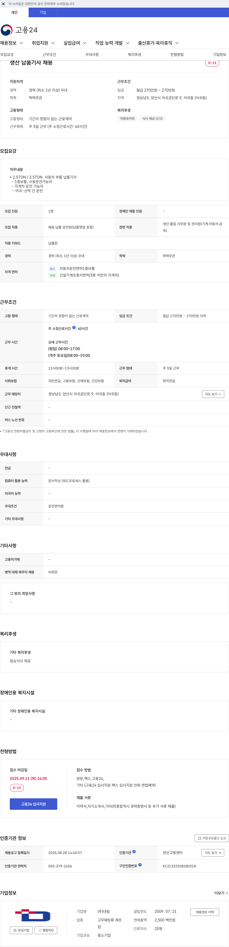 대림 생산 납품 기사 채용 채용공고