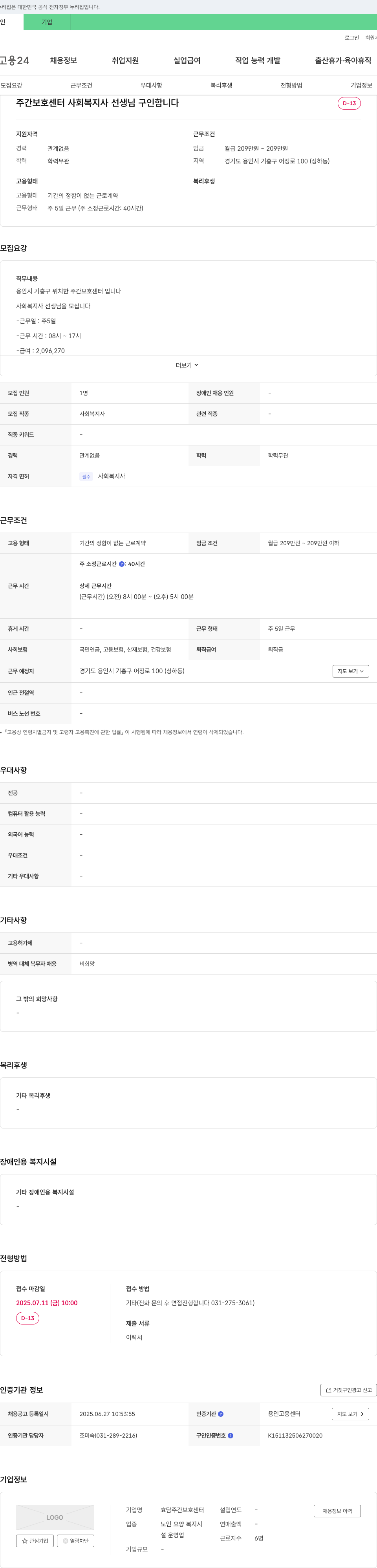 효담주간보호센터 주간 보호 센터 사회복지사 선생님 구인 채용공고