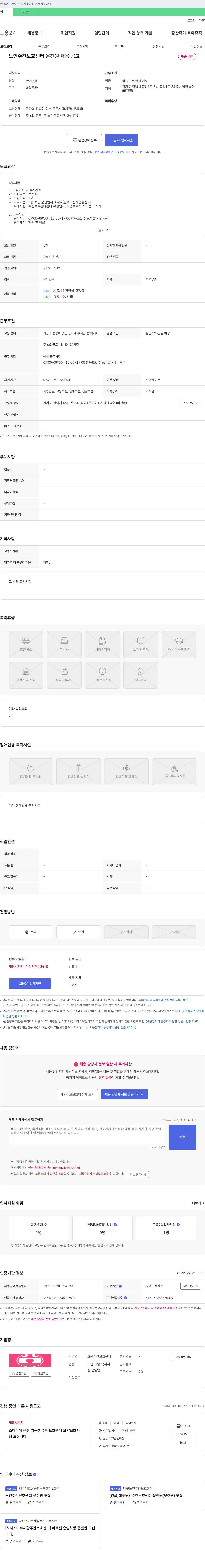 효원주간보호센터 노인 주간 보호 센터 운전원 채용 공고 채용공고