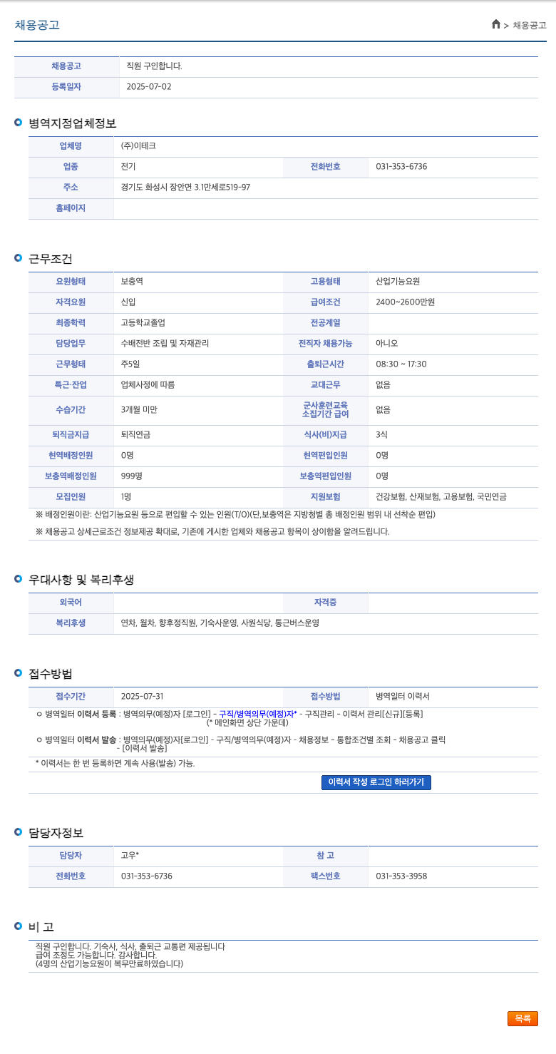 이테크 직원 구인 합니다. 채용공고
