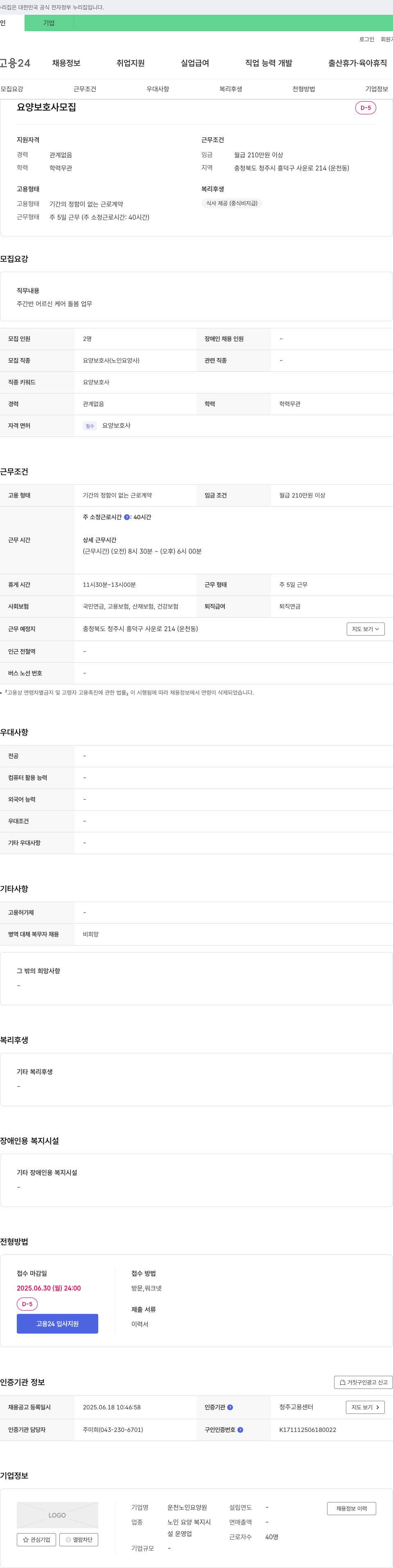 운천노인요양원 요양 보호사 모집 채용공고