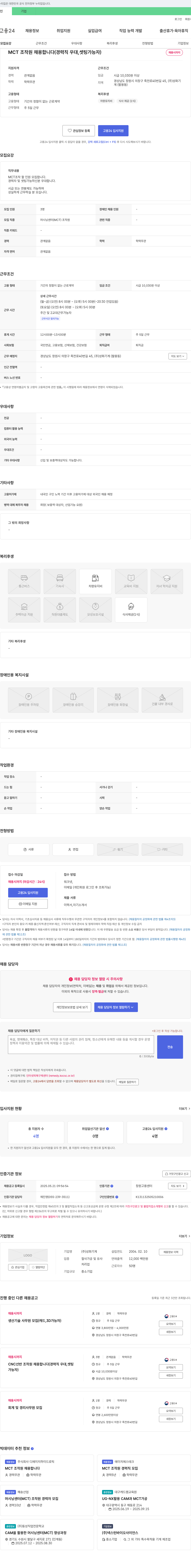 성화기계 MCT 조작원 채용합니다 (경력직 우대, 셋팅 가능자) 채용공고