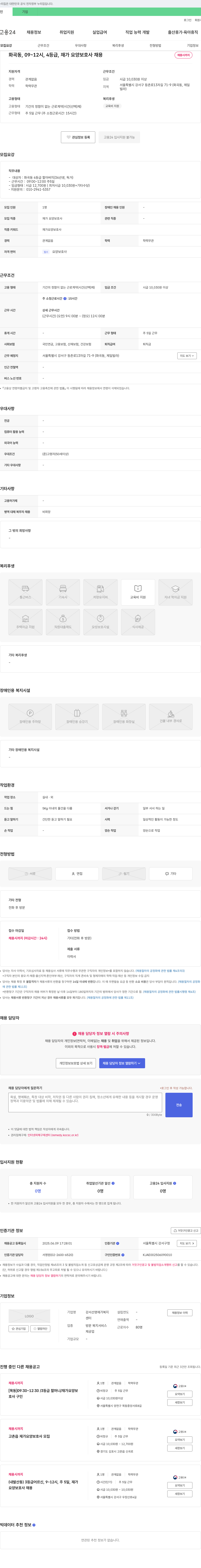 강서선영재가복지센터 화곡동, 09~12시, 4등급, 재가 요양보호사 채용 채용공고