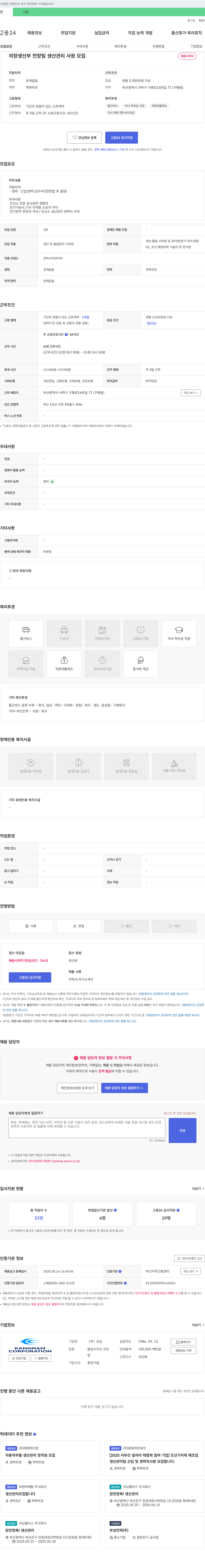 강남 의장 생산부 전장팀 생산관리 사원 모집 채용공고