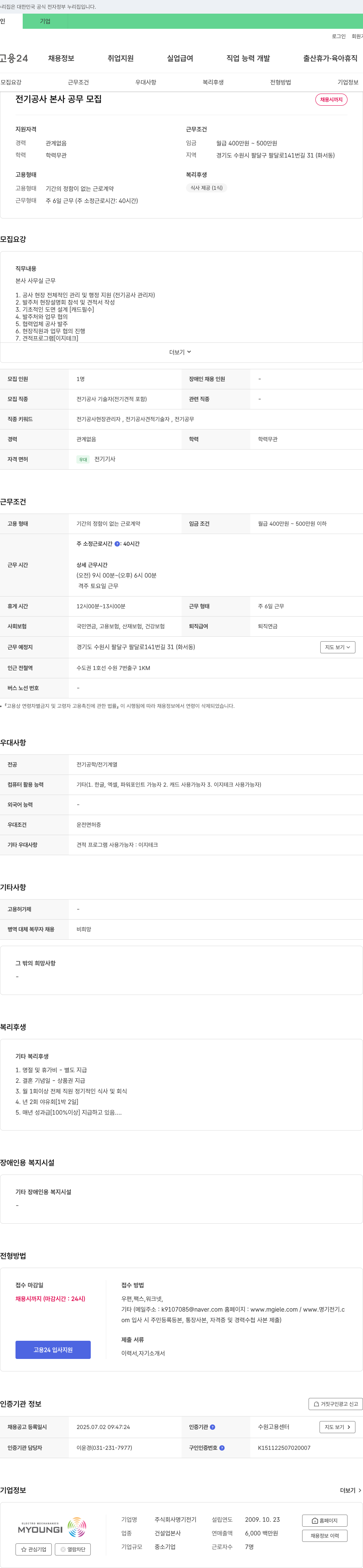 명기전기 전기공사 본사 공무 모집 채용공고