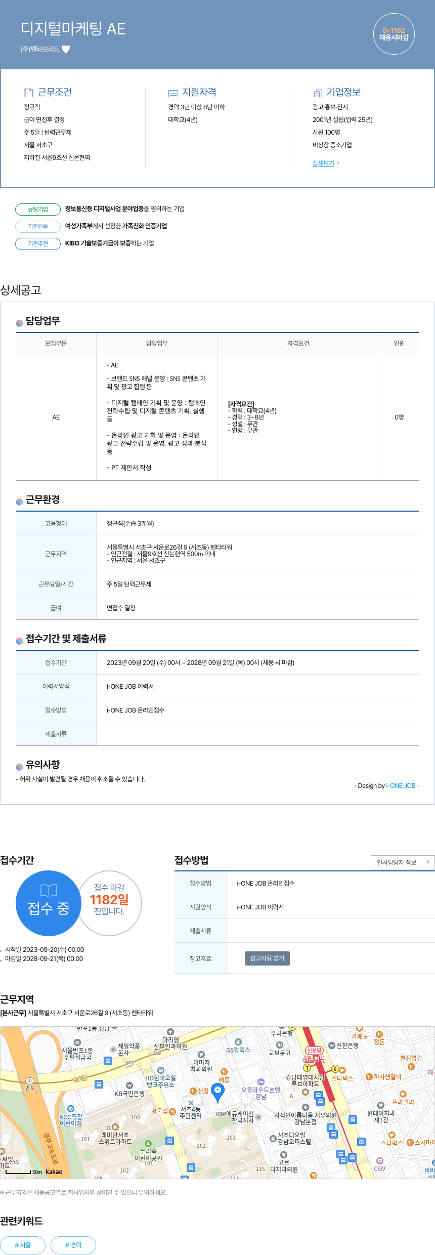 펜타브리드 디지털 마케팅 AE 채용공고