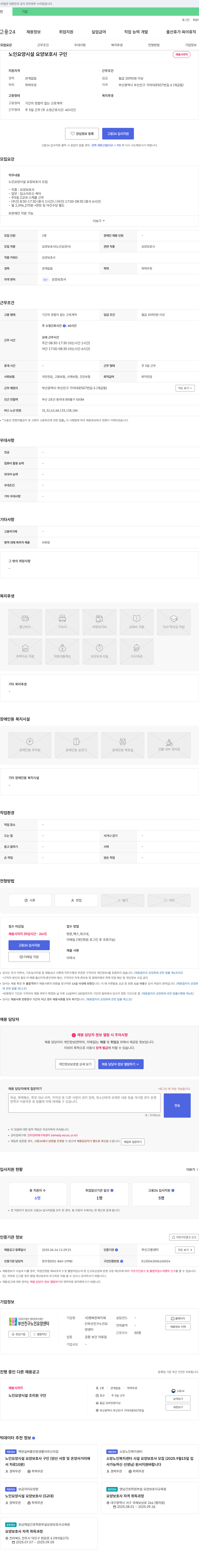 사회복지법인행복한복지재단 노인 요양 시설 요양보호사 구인 채용공고