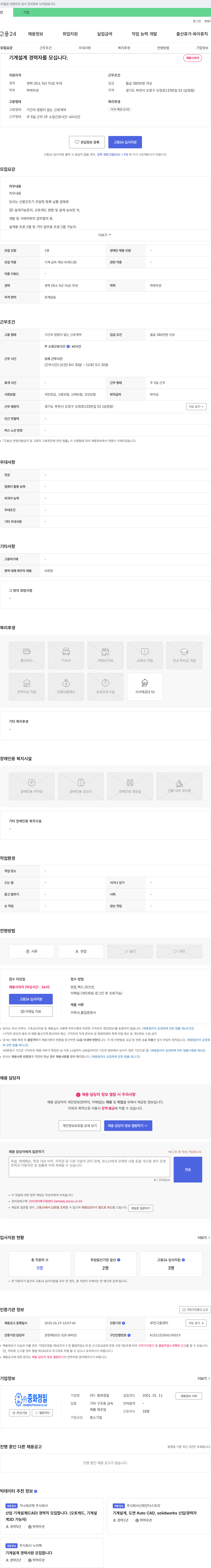 중화정밀 기계 설계 경력자 모집 채용공고