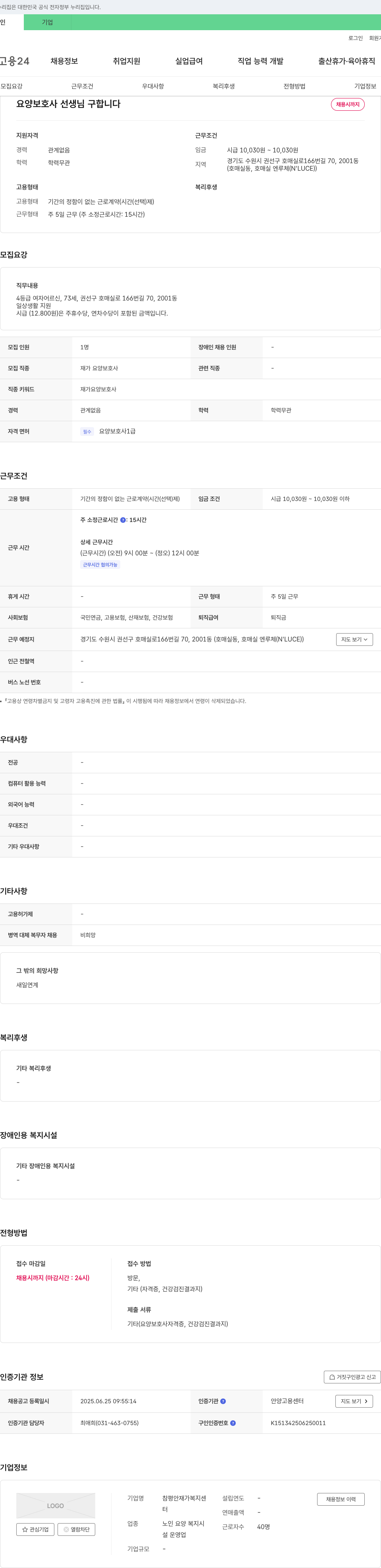 참평안재가복지센터 요양보호사 선생님 구합니다 채용공고