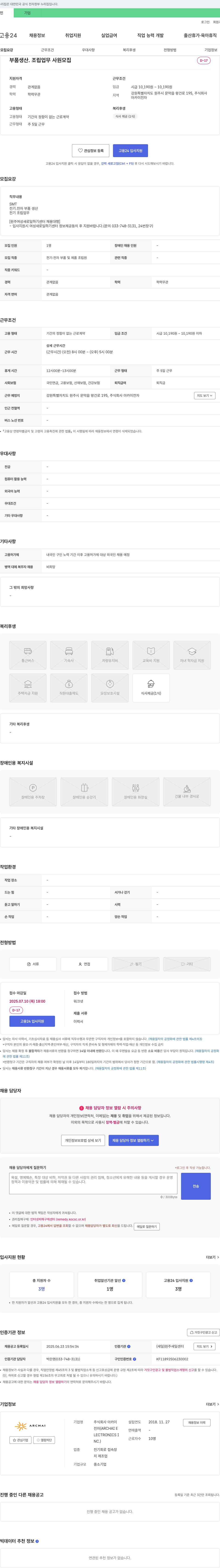 아카이전자 부품 생산·조립 업무 사원 모집 채용공고