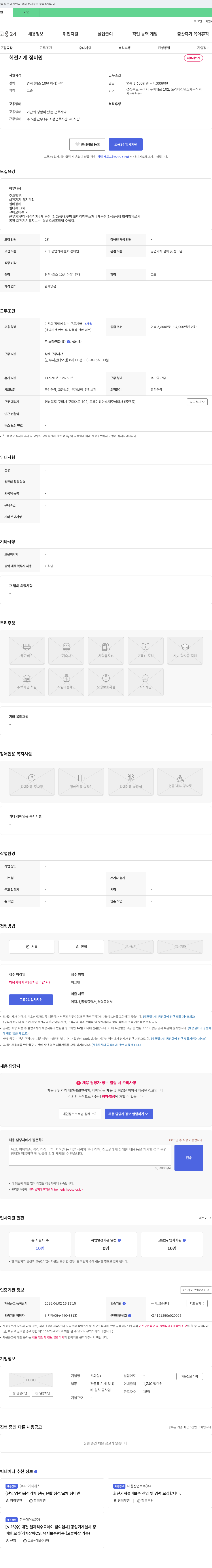 도레이첨단소재 회전 기계 정비원 채용 채용공고