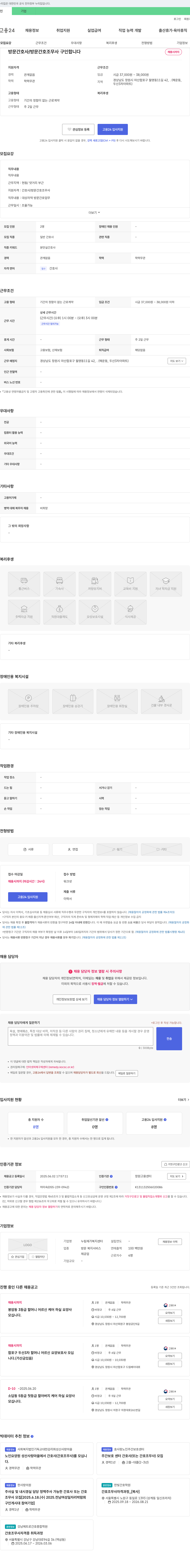 누림재가복지센터 방문 간호사 / 방문 간호조무사 구인 채용공고