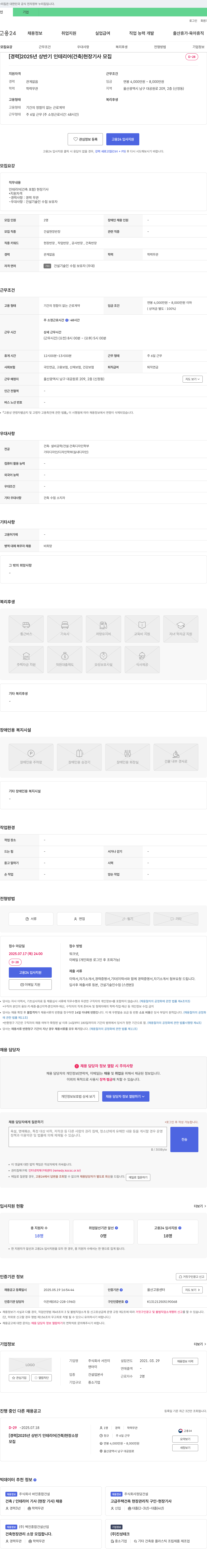 서진이 [경력] 2025년 상반기 인테리어(건축) 현장 기사 모집 채용공고