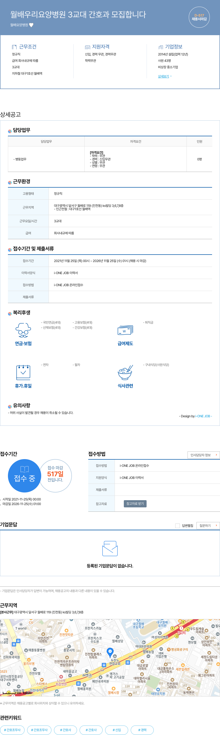 월배요양병원 월배요양병원 3교대 간호과 모집 채용공고