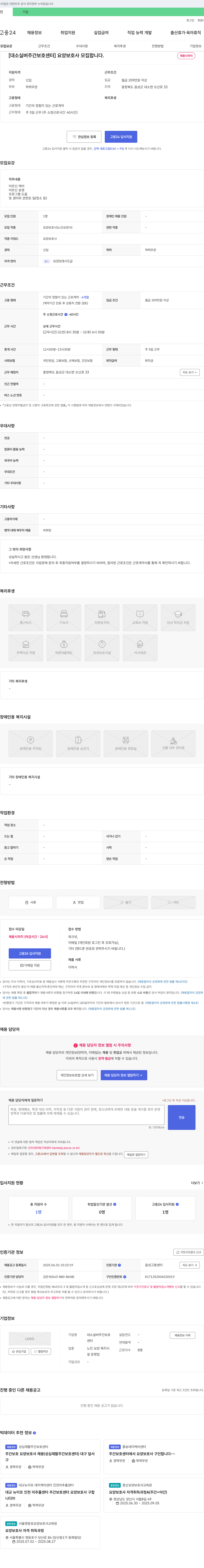 대소실버주간보호센터 요양보호사 모집 채용공고