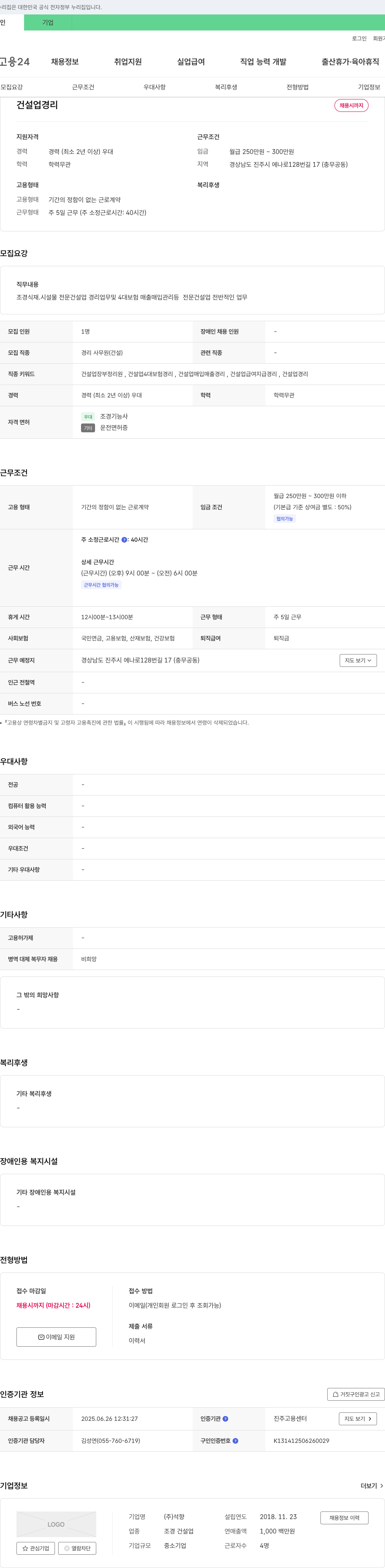 석향 건설업 경리 채용 채용공고
