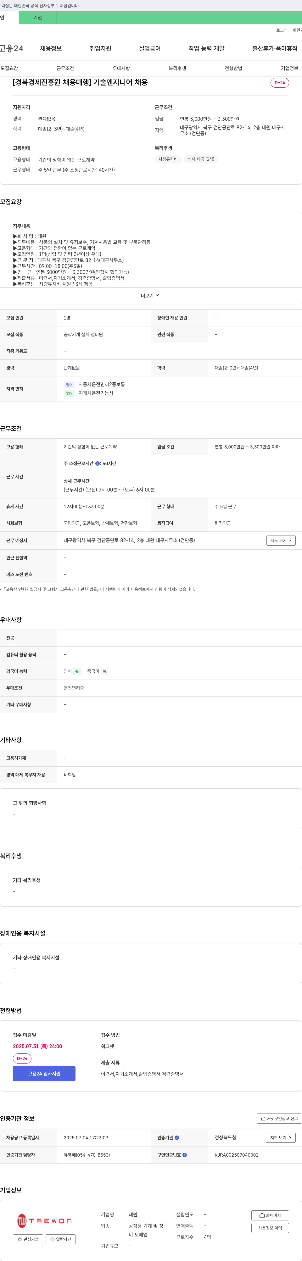 태원 [경북경제진흥원 채용대행] 기술 엔지니어 채용 채용공고