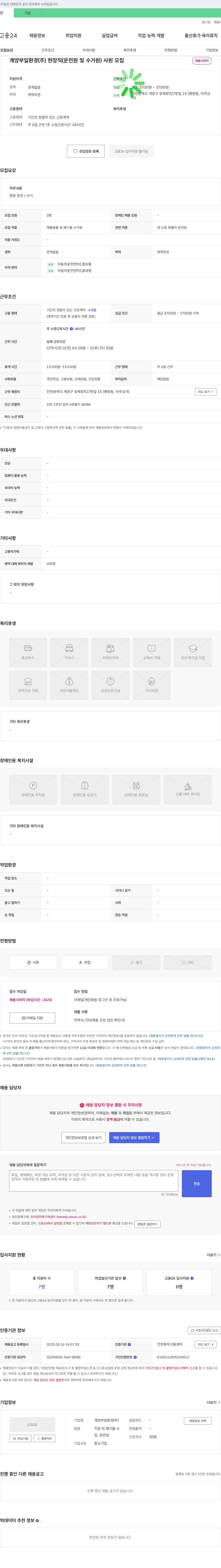 계양부일환경 현장직(운전원 및 수거원) 사원 모집 채용공고
