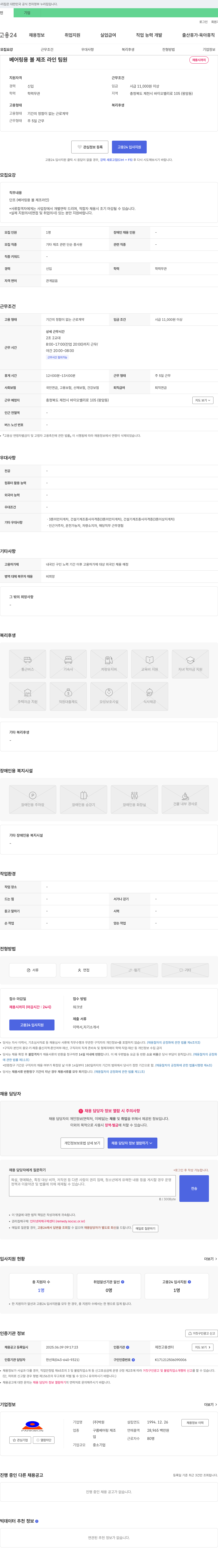 박원 베어링용 볼 제조 라인 팀원 채용 채용공고