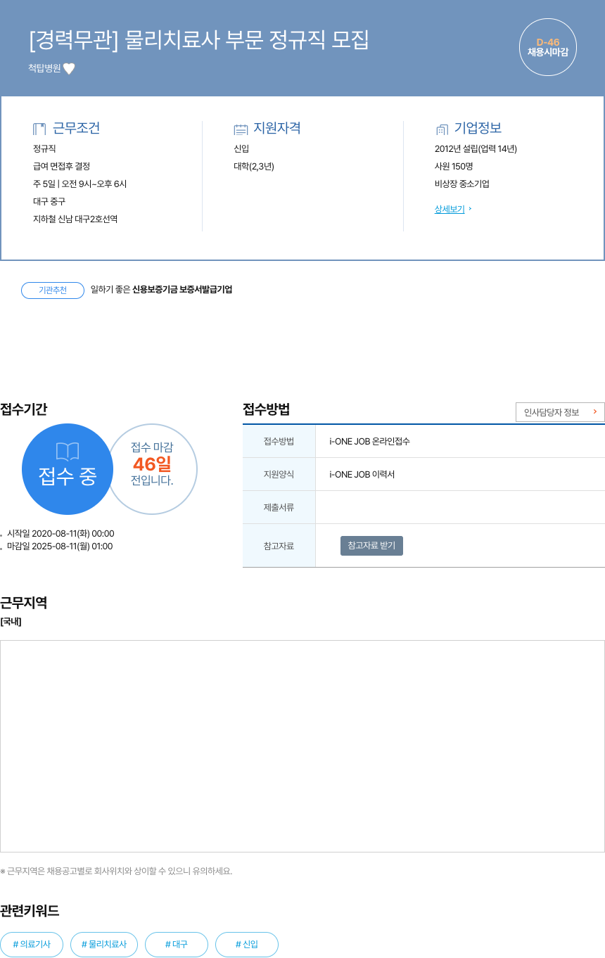 척탑병원 [경력 무관] 물리 치료사 부문 정규직 모집 채용공고