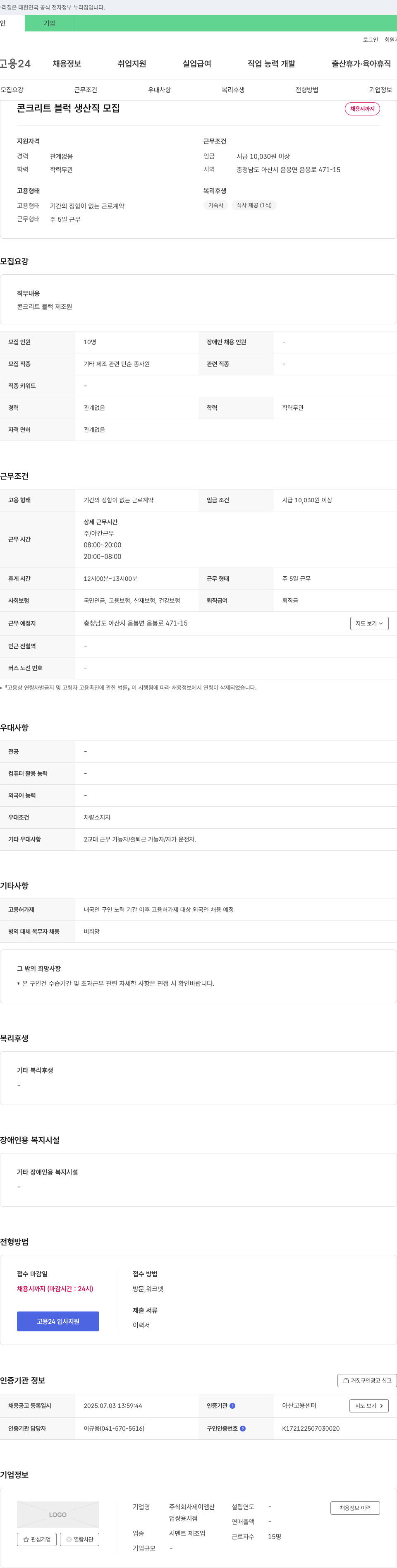 제이엠산 콘크리트 블럭 생산직 모집 채용공고