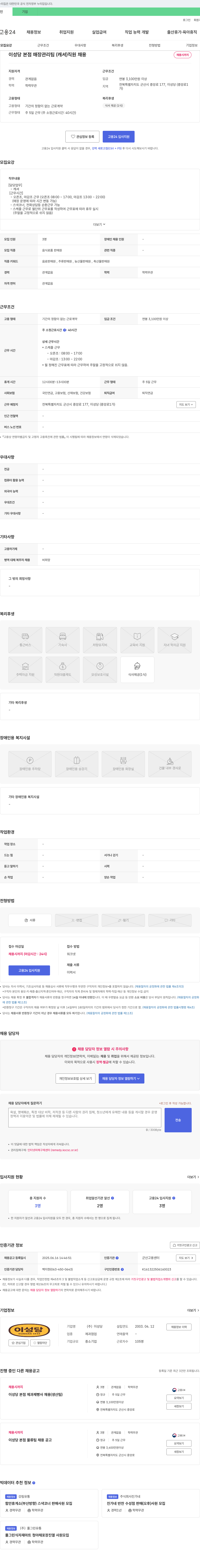 이성당 이성당 본점 매장 관리팀(캐셔) 직원 채용 채용공고