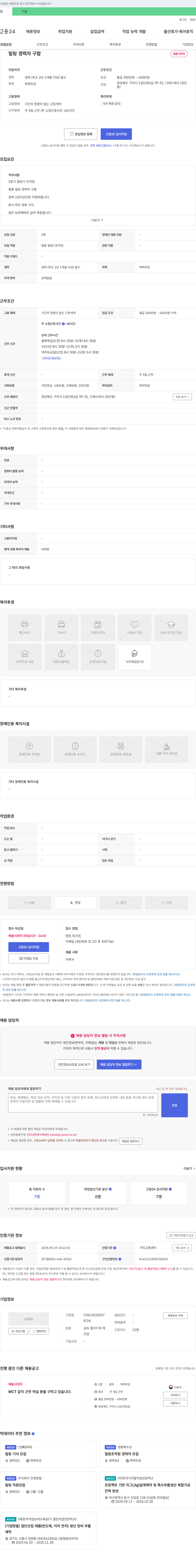 디에스테크 밀링 경력자 구함 채용공고