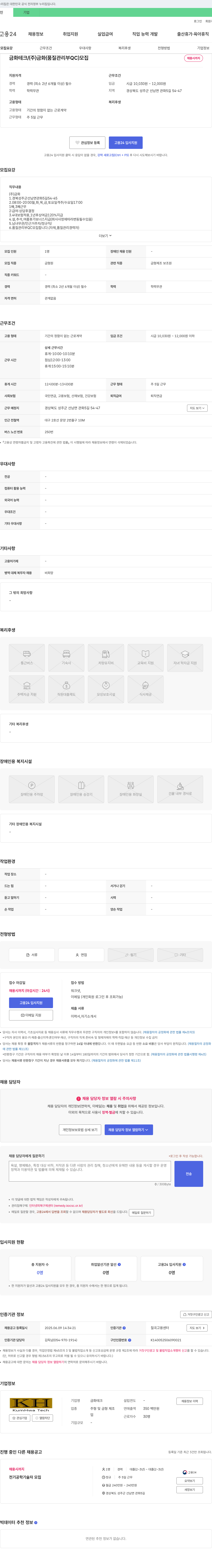 금화 (주)금화 품질관리부(QC) 모집 채용공고