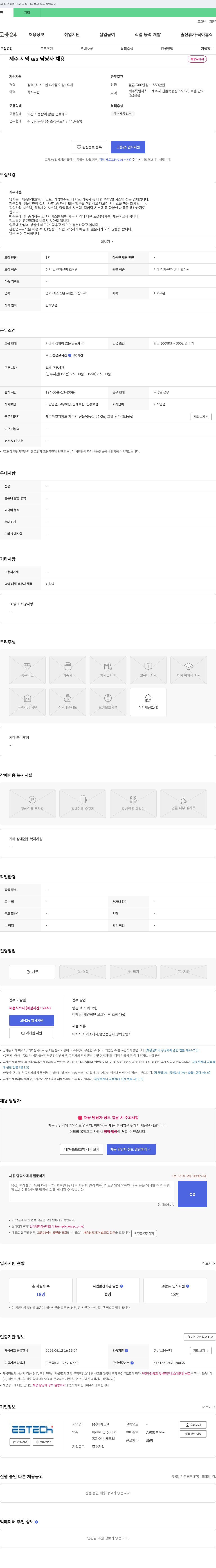 에스텍 제주 지역 A/S 담당자 채용 채용공고