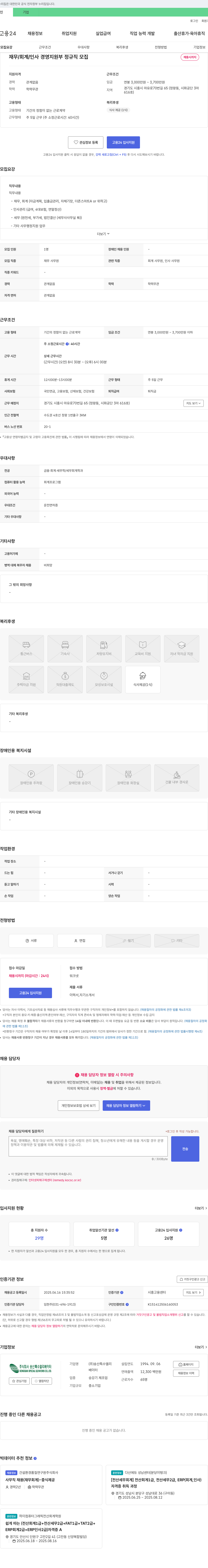 송산특수엘리베이터 재무/회계/인사 경영지원부 정규직 모집 채용공고