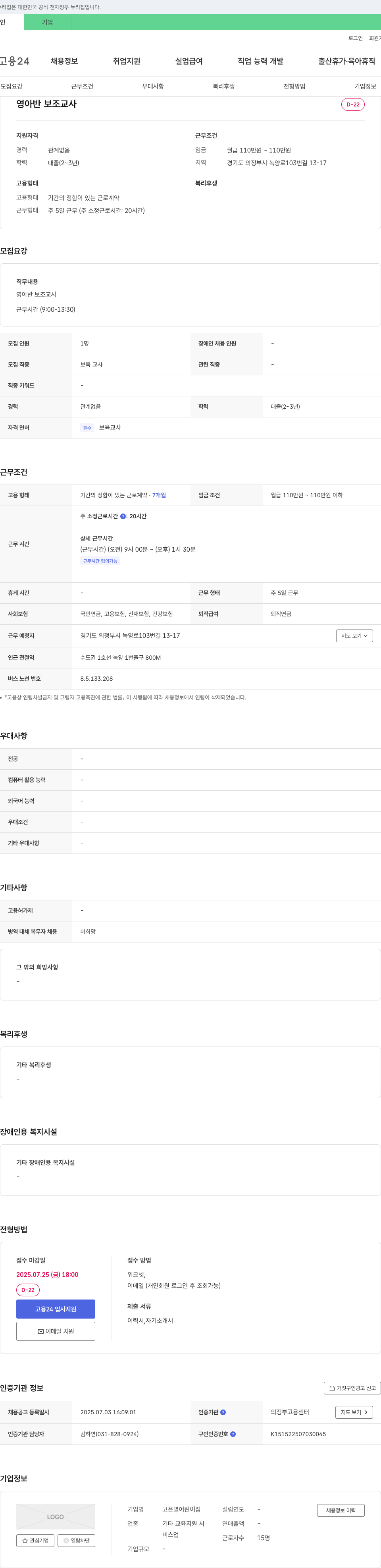 고은별어린이집 영아반 보조 교사 채용 채용공고