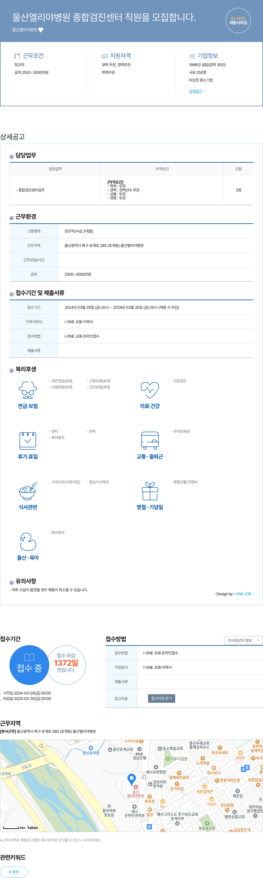 울산엘리야병원 울산 엘리야 병원 종합 검진 센터 직원 모집 채용공고