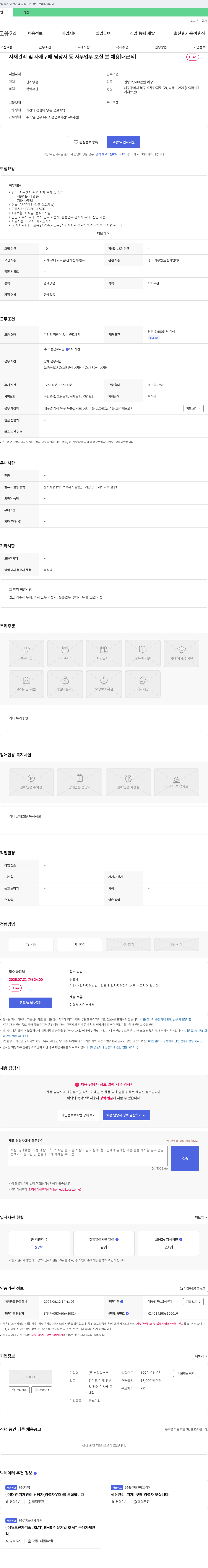 춘일화스코 자재 관리 및 자재 구매 담당자 등 사무 업무 보실 분 채용 [내근직] 채용공고