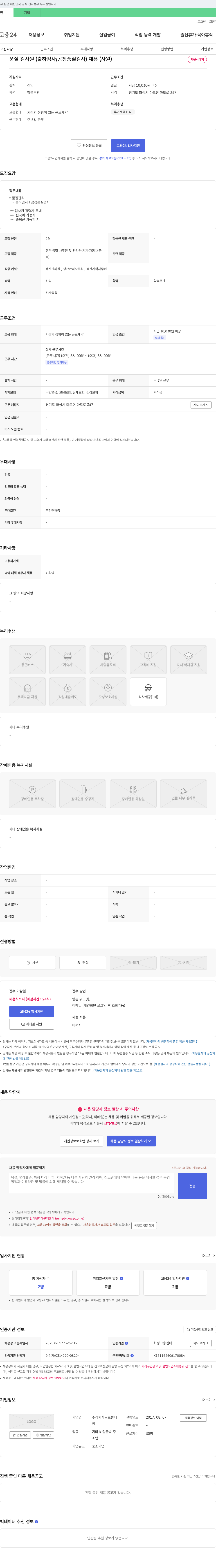 글로벌디 품질 검사원 (출하 검사 / 공정 품질 검사) 채용 (사원) 채용공고