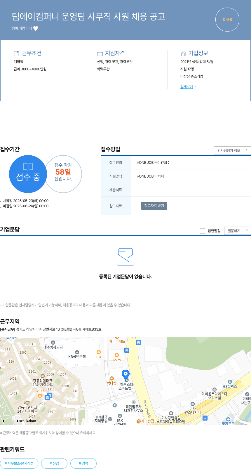 팀에이컴퍼니 팀 에이 컴퍼니 운영팀 사무직 사원 채용 공고 채용공고
