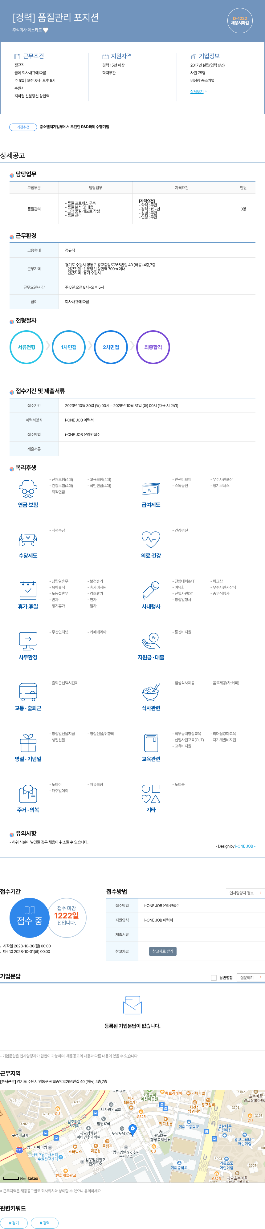 페스카로 [경력] 품질 관리 포지션 채용공고