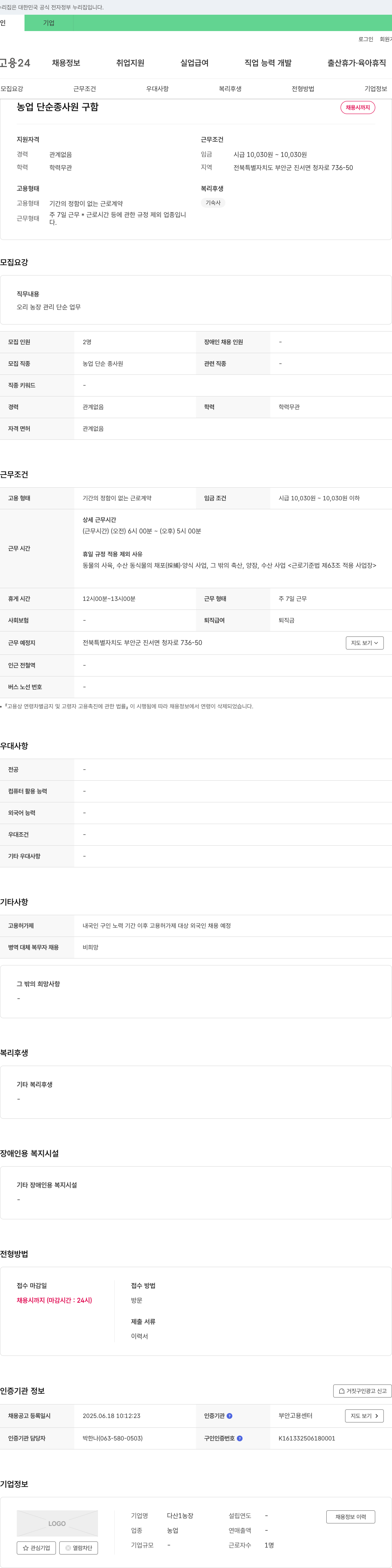 다산1농장 농업 단순 종사원 구함 채용공고