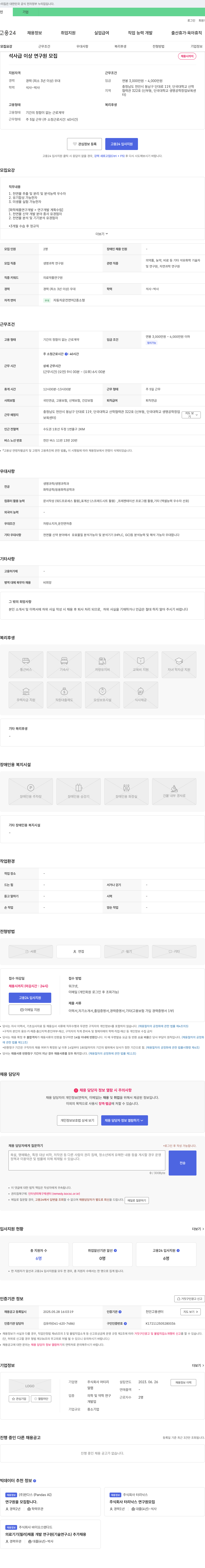 머티리 석사급 이상 연구원 모집 채용공고
