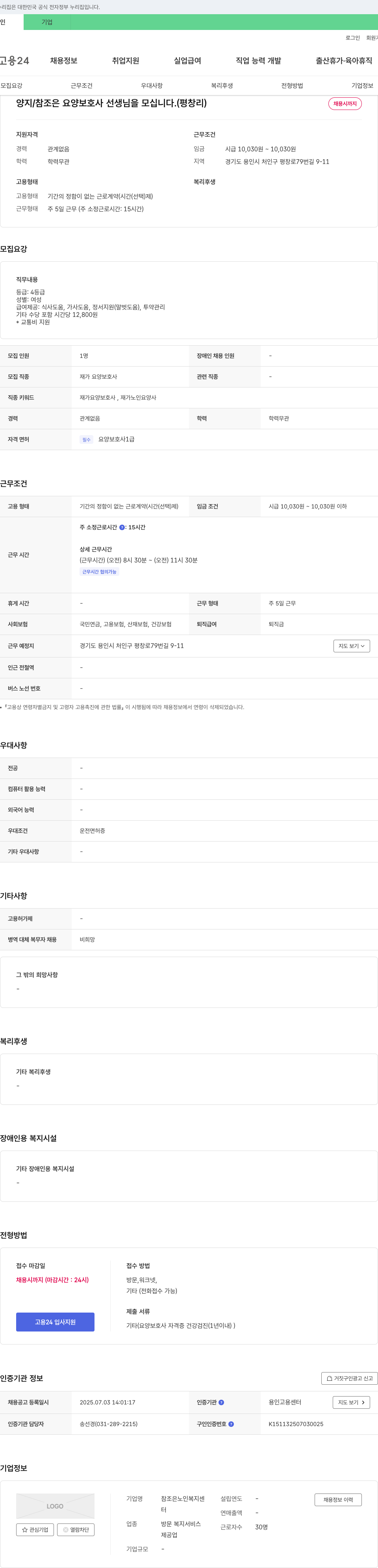 참조은 노인복지센터 양지 / 참조은 요양보호사 선생님을 모십니다. (평창리) 채용공고