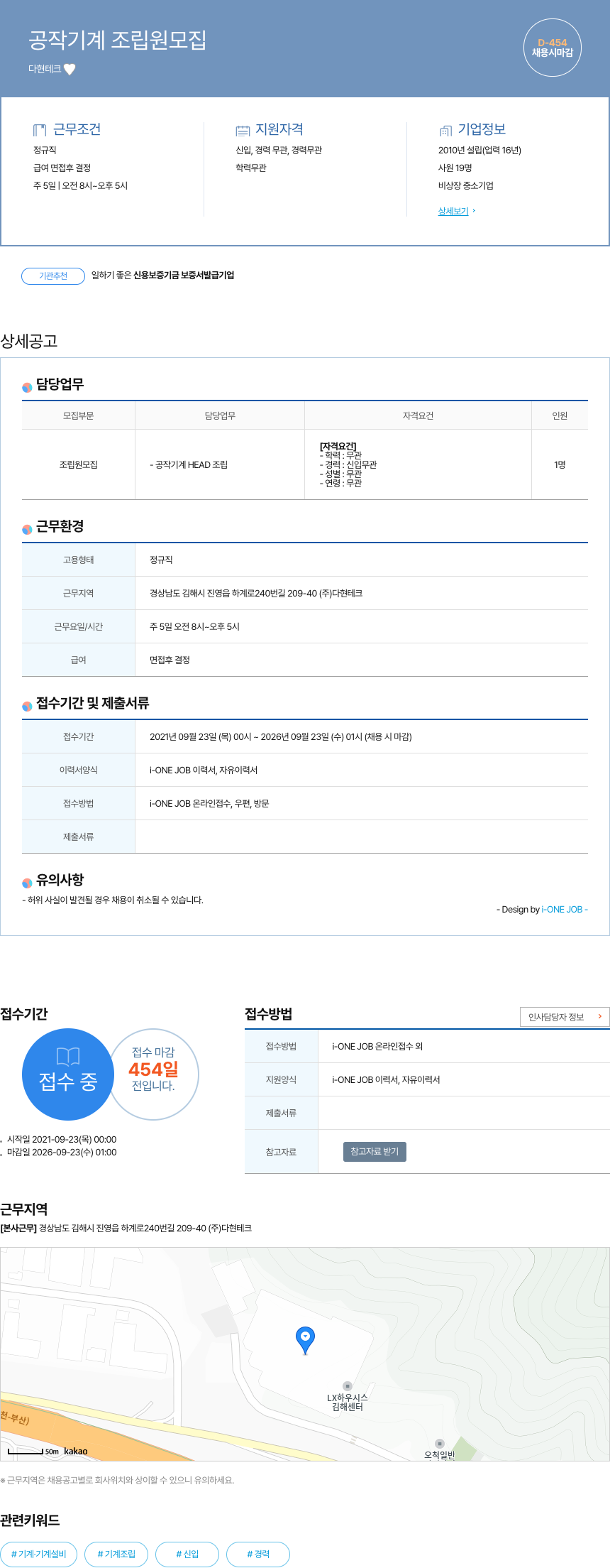 다현테크 공작 기계 조립원 모집 채용공고