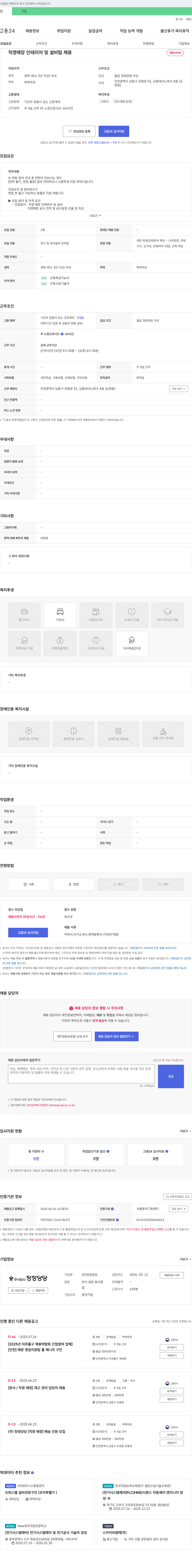 정정당당 직영 매장 인테리어 및 설비팀 채용 채용공고