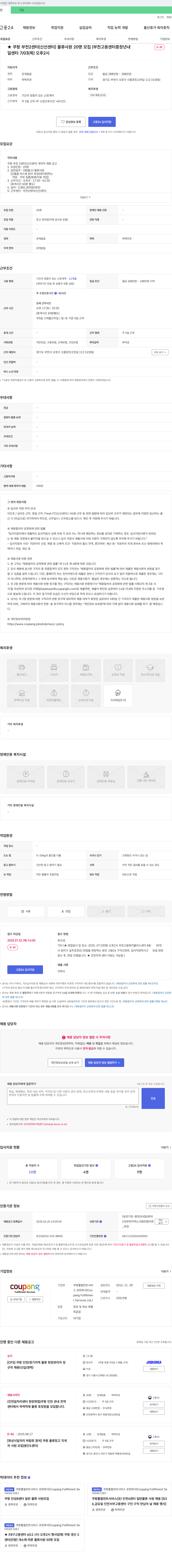 쿠팡풀필먼트서비스 쿠팡 부천2센터(신선센터) 물류 사원 20명 모집 (부천고용센터 중장년 내일센터) 채용공고