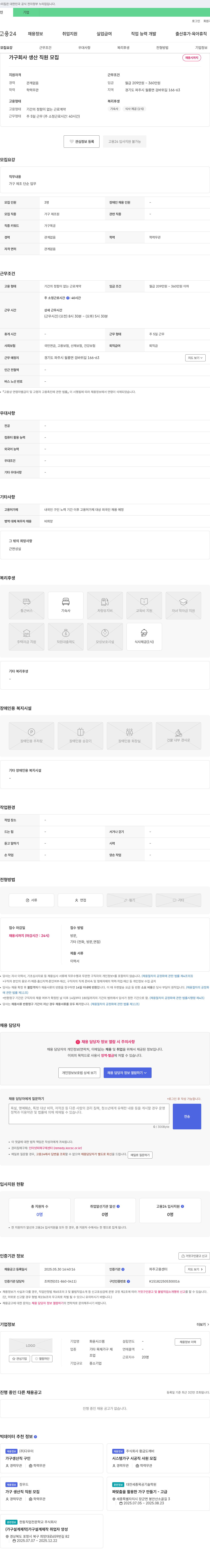 화윤시스템 가구 회사 생산 직원 모집 채용공고