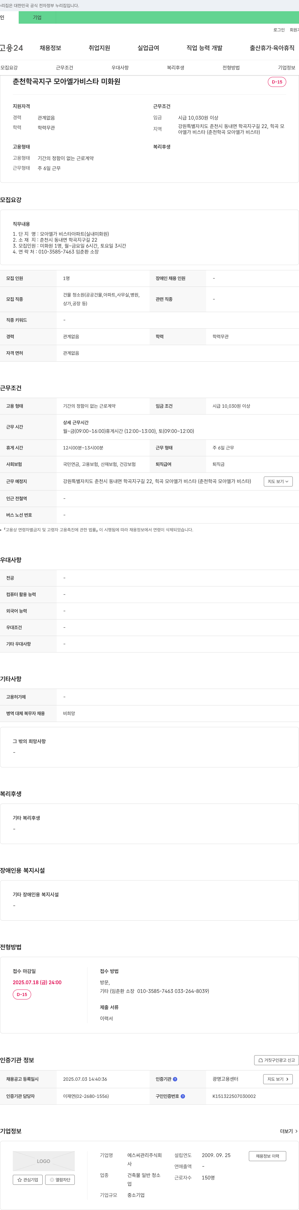 에스씨관리 춘천 학곡 지구 모아 엘가 비스타 미화원 채용 채용공고