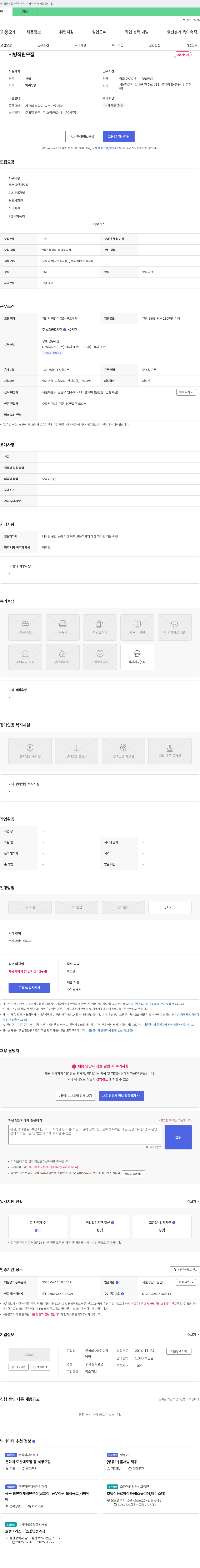 불이아강 서빙 직원 모집 채용공고